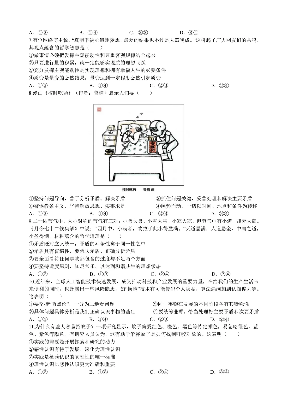 高2027届高二上学期第一次政治月考（试卷）第2页