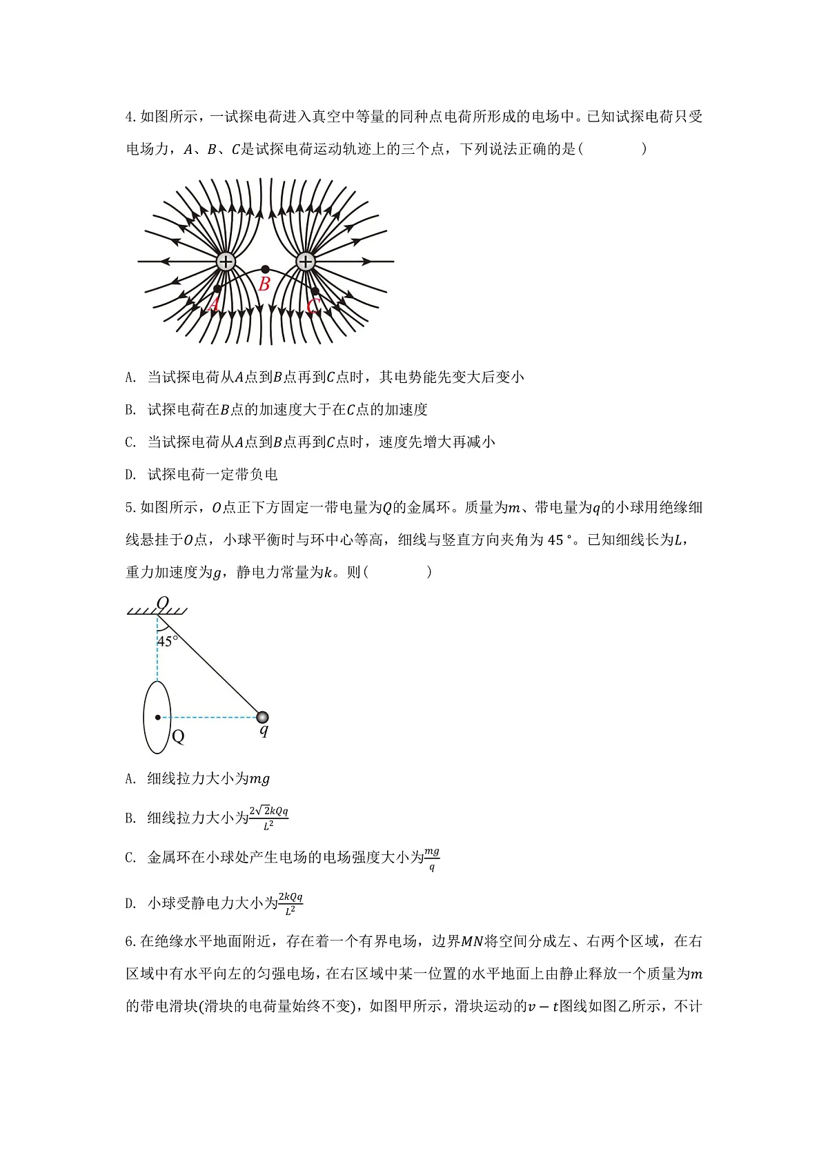 物理第一次月考第2页