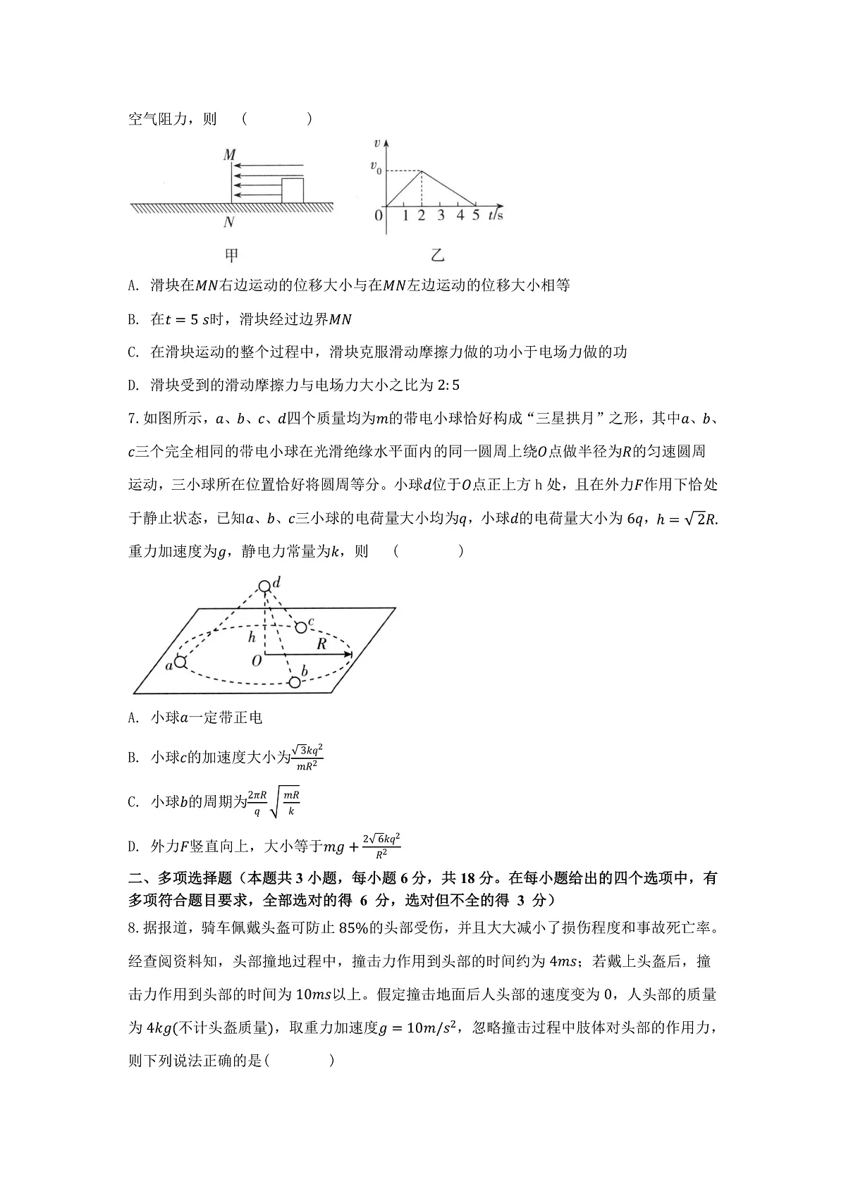 物理第一次月考第3页