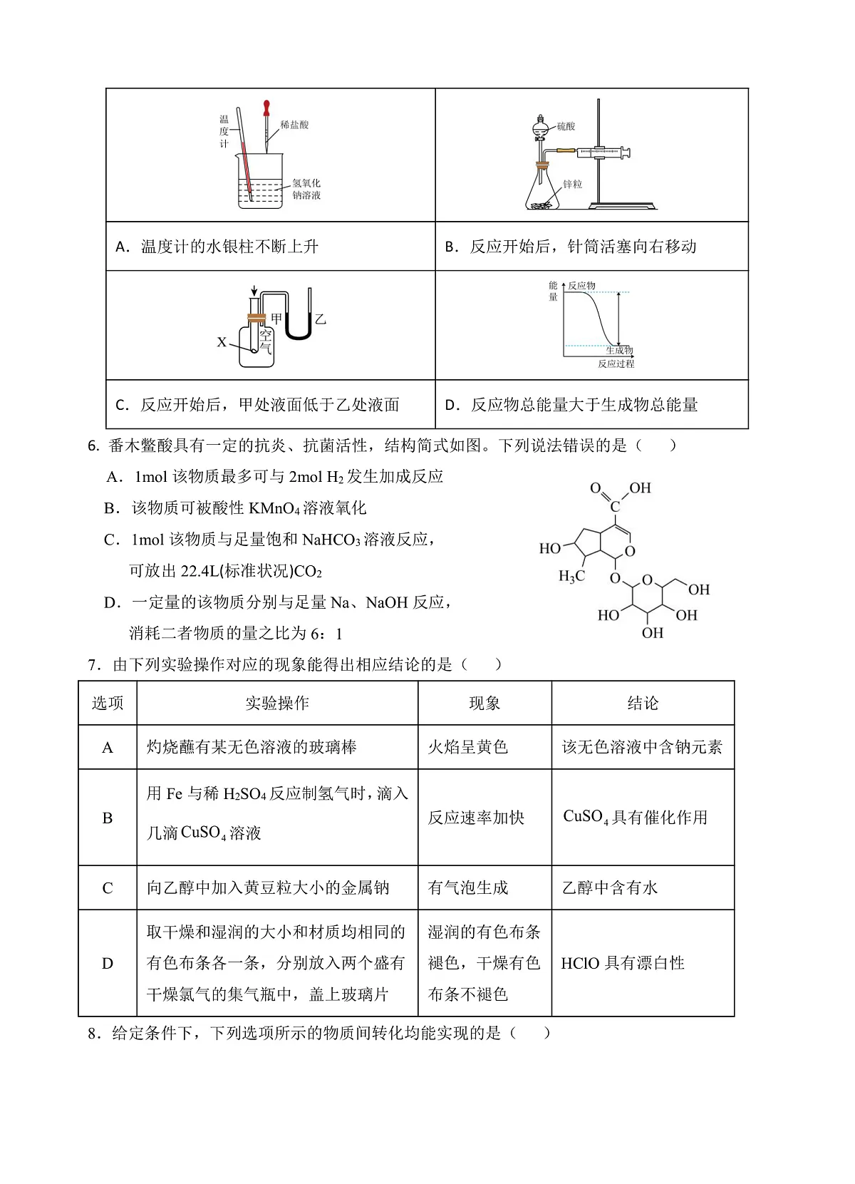 （修改4）玉溪一中2027届高二上学期第一次月考化学试题第2页
