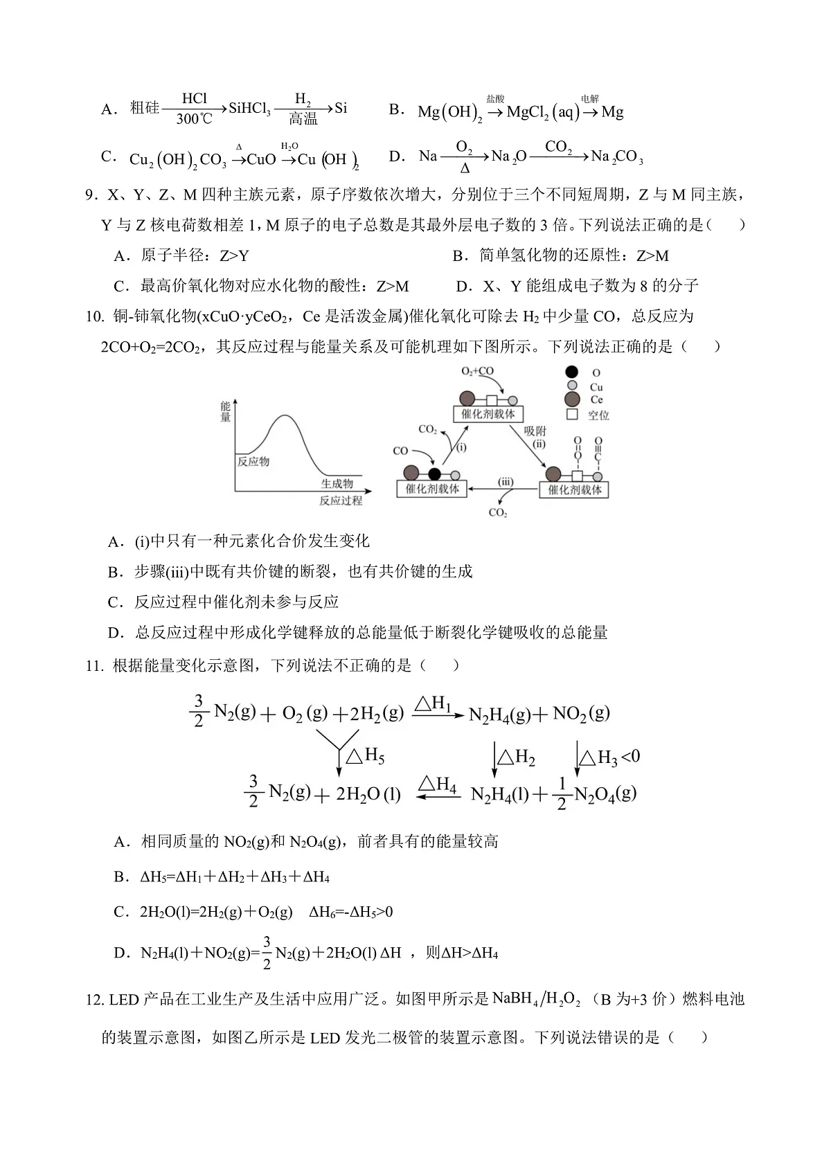 （修改4）玉溪一中2027届高二上学期第一次月考化学试题第3页
