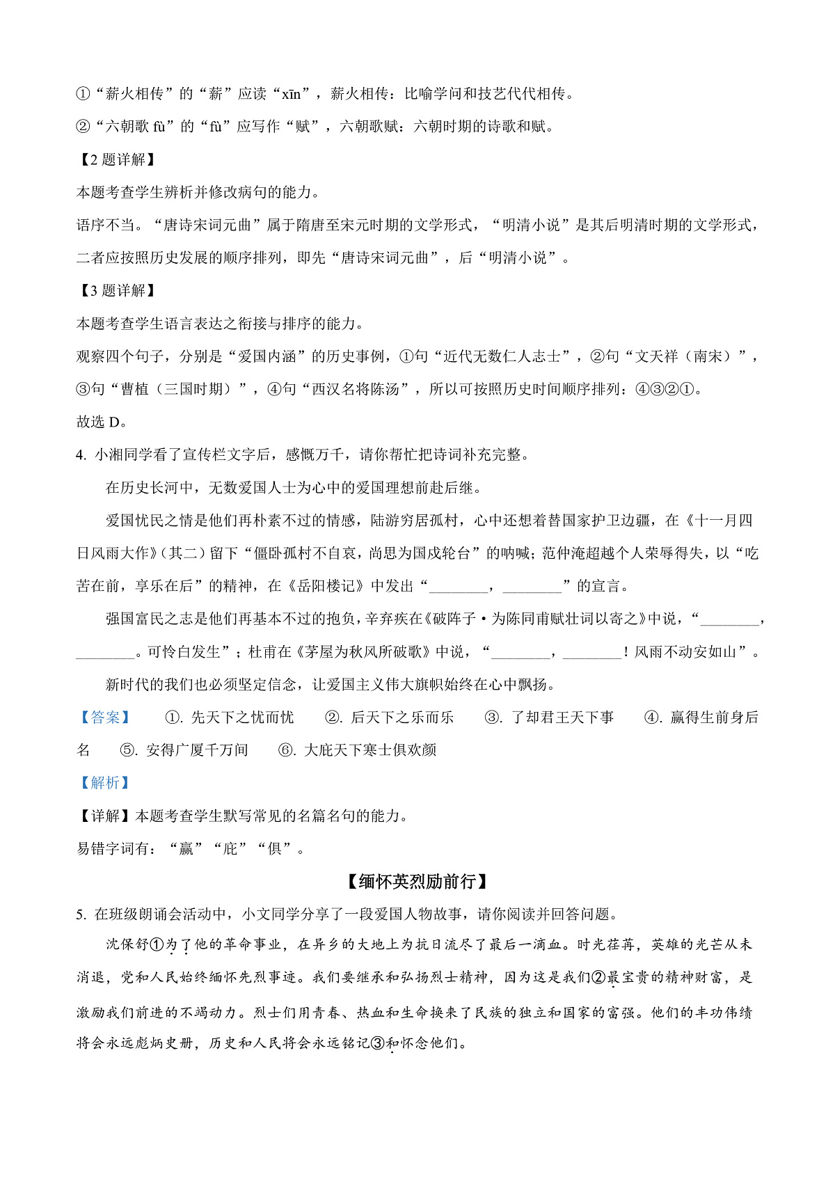 湖南省岳阳市岳阳县一中2025-2026学年高一上学期新生学科素养检测（开学检测）语文试题  Word版含解析第2页