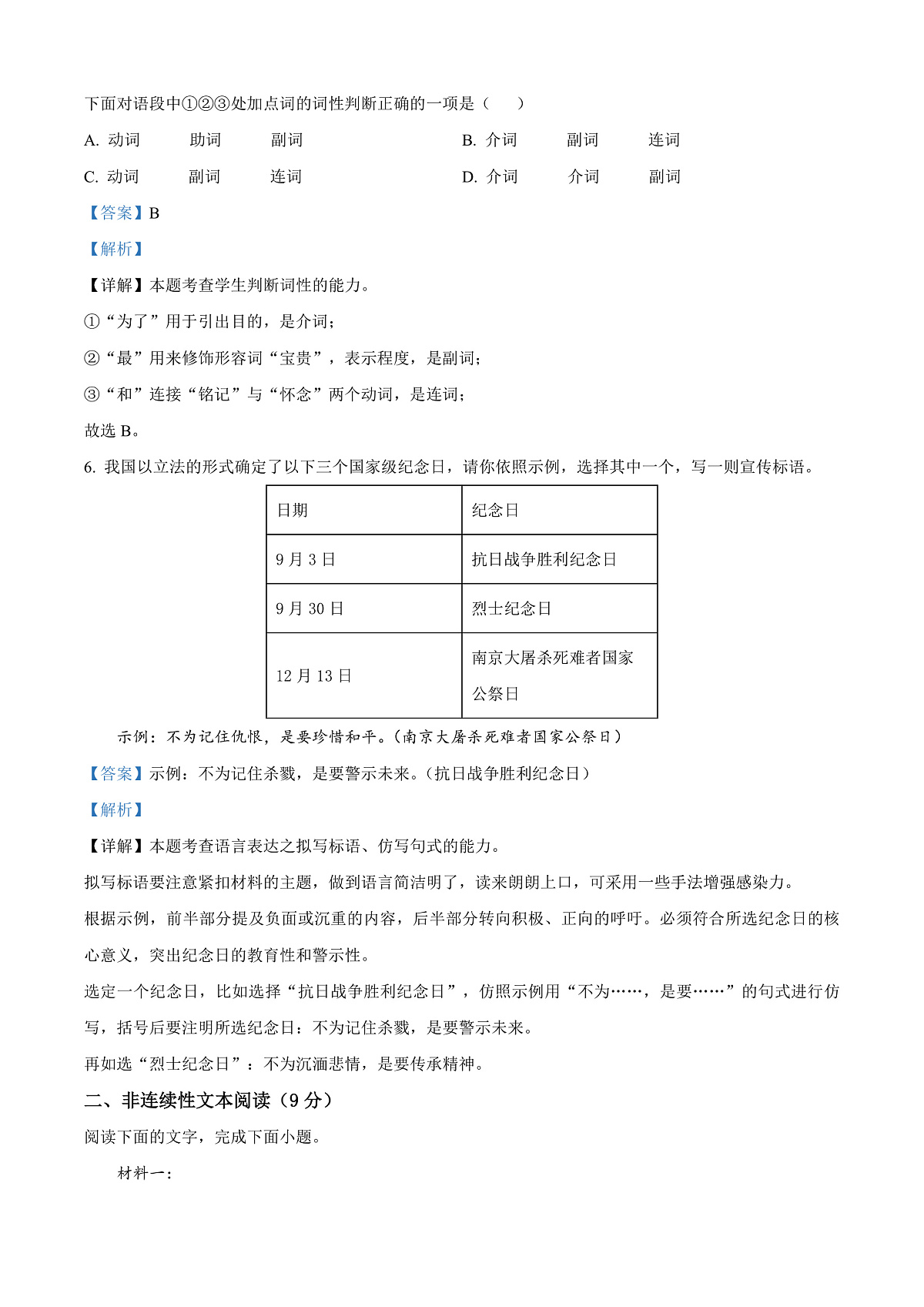 湖南省岳阳市岳阳县一中2025-2026学年高一上学期新生学科素养检测（开学检测）语文试题  Word版含解析第3页