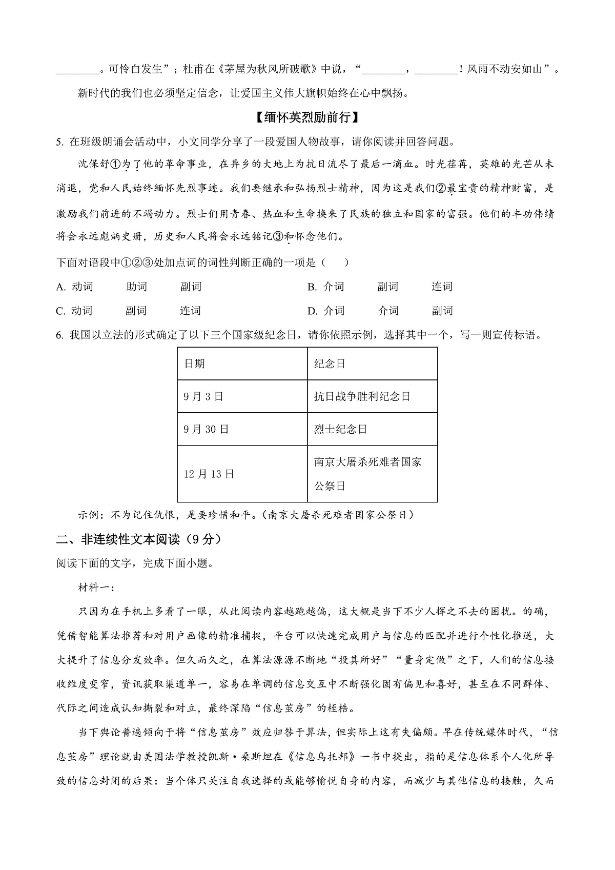 湖南省岳阳市岳阳县一中2025-2026学年高一上学期新生学科素养检测（开学检测）语文试题  Word版无答案第2页