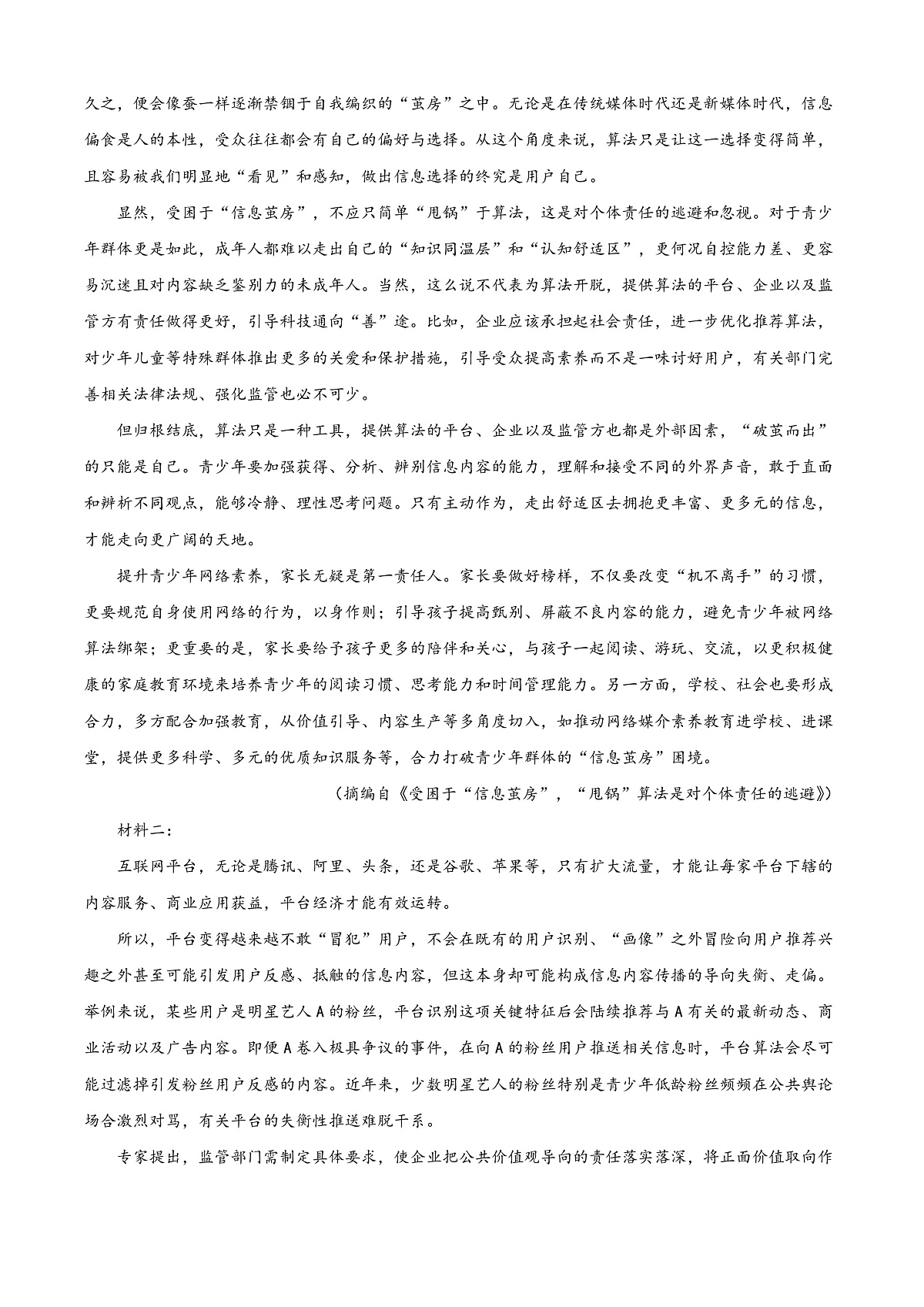 湖南省岳阳市岳阳县一中2025-2026学年高一上学期新生学科素养检测（开学检测）语文试题  Word版无答案第3页