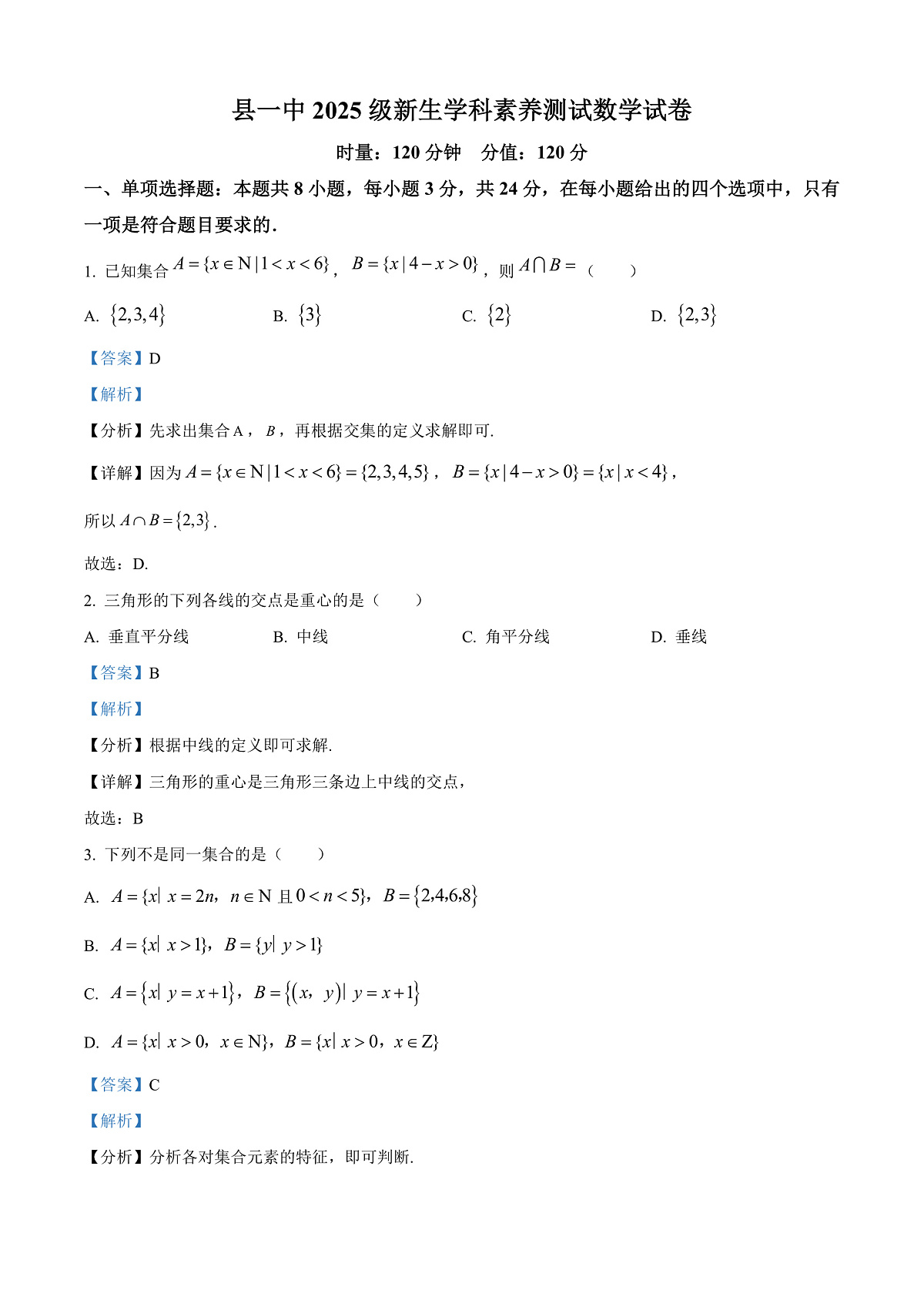 湖南省岳阳市岳阳县第一中学2025-2026学年高一新生学科素养测试数学试题 Word版含解析第1页