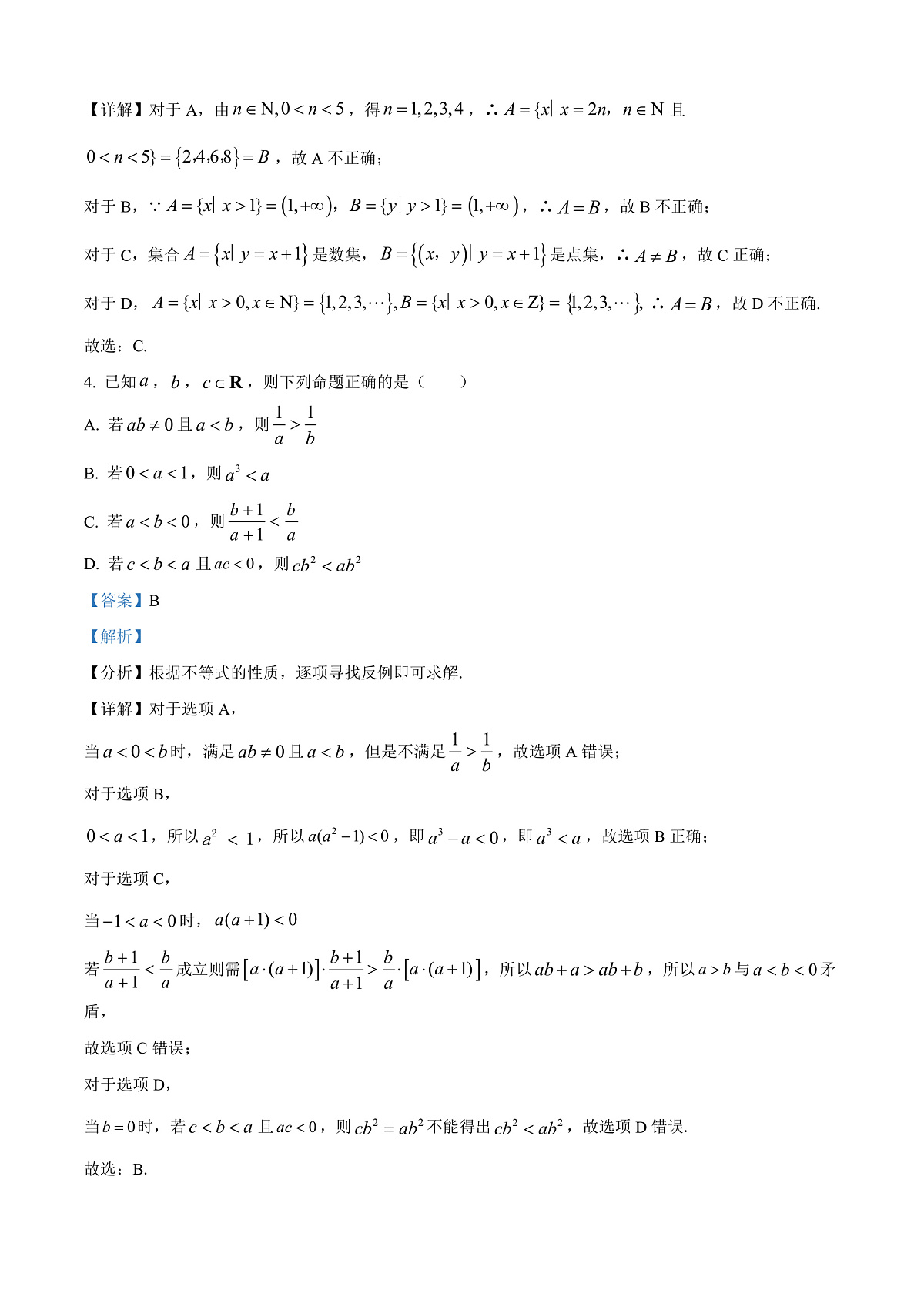 湖南省岳阳市岳阳县第一中学2025-2026学年高一新生学科素养测试数学试题 Word版含解析第2页