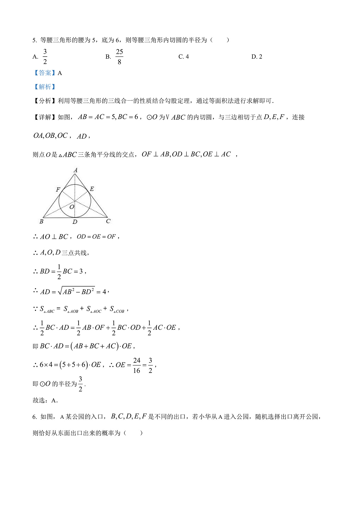 湖南省岳阳市岳阳县第一中学2025-2026学年高一新生学科素养测试数学试题 Word版含解析第3页