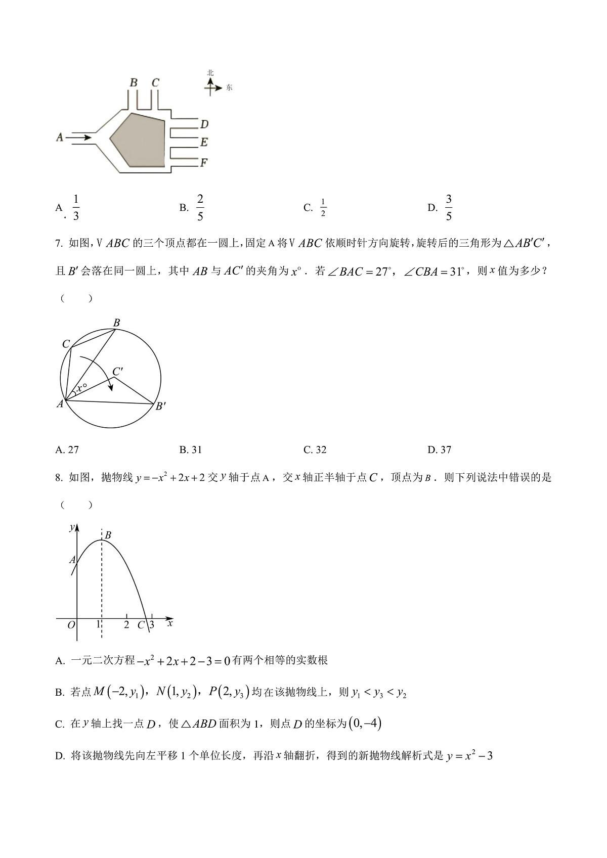 湖南省岳阳市岳阳县第一中学2025-2026学年高一新生学科素养测试数学试题 Word版无答案第2页
