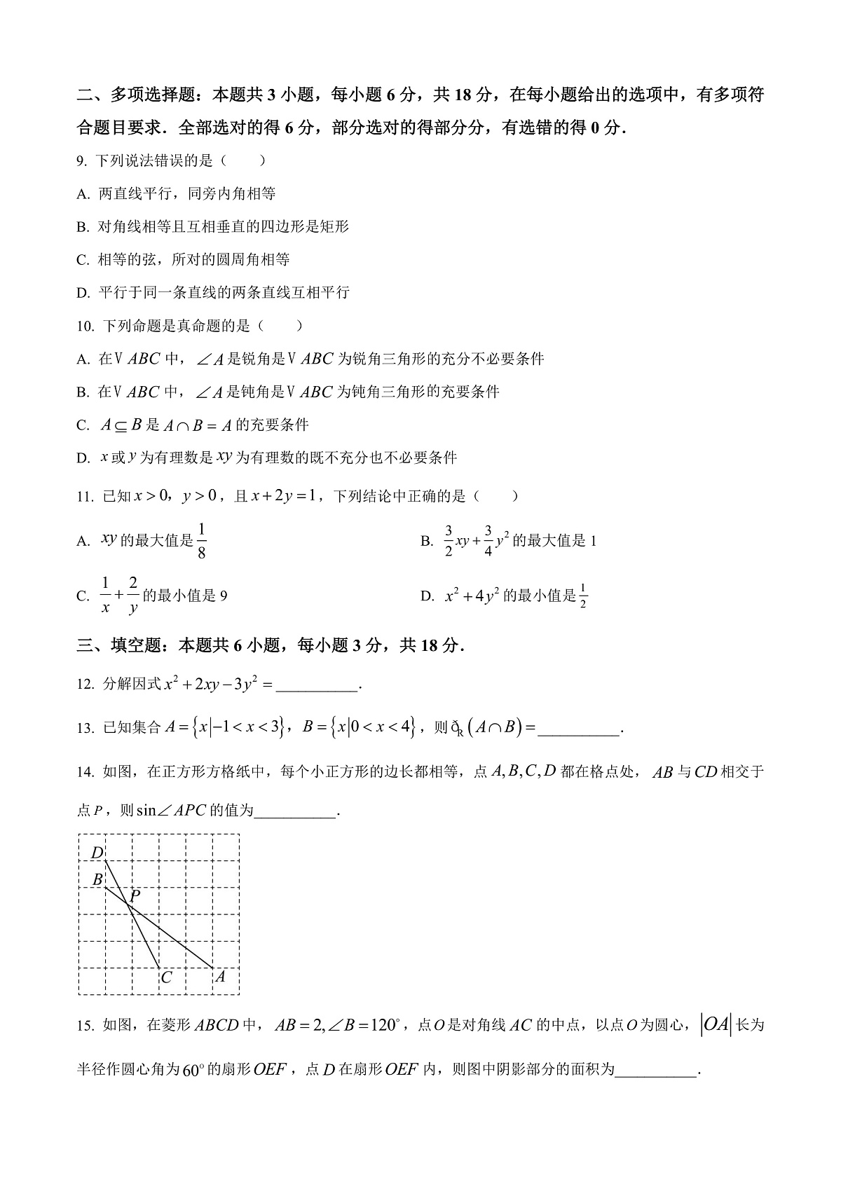 湖南省岳阳市岳阳县第一中学2025-2026学年高一新生学科素养测试数学试题 Word版无答案第3页