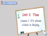2026年春闽教版三年级英语下册Unit 3 Time Lesson 1 It‘s eleven o’clock in Beijing（课件）