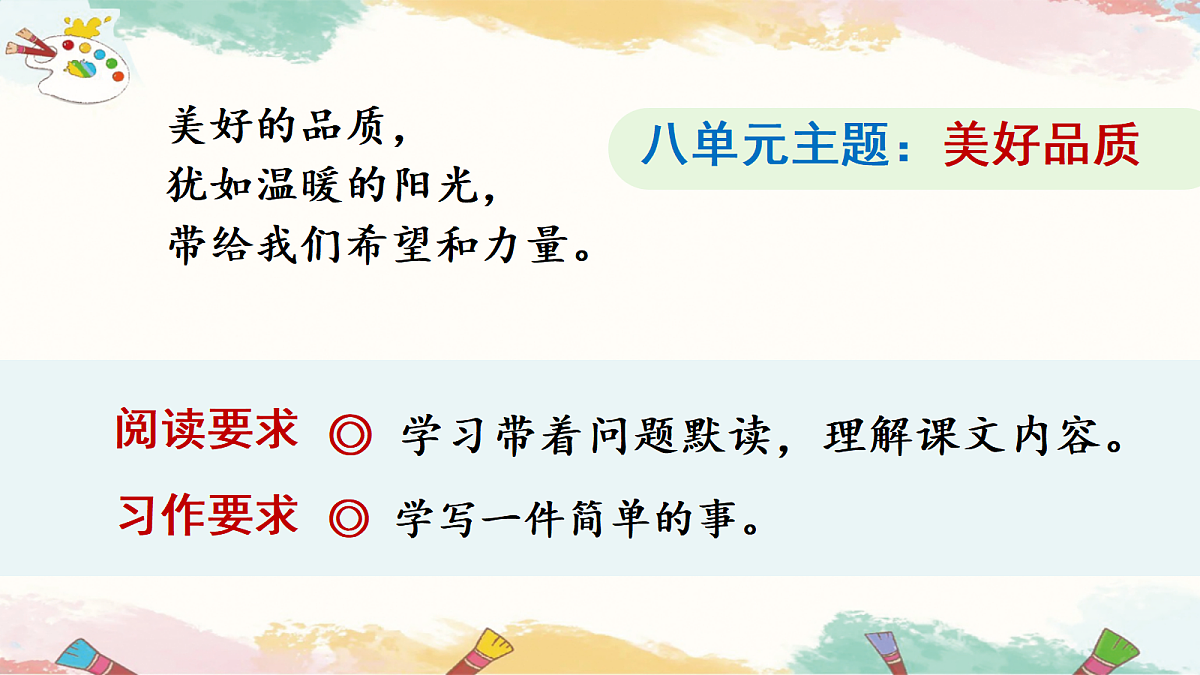 司马光（教学课件）（第1课时）第2页