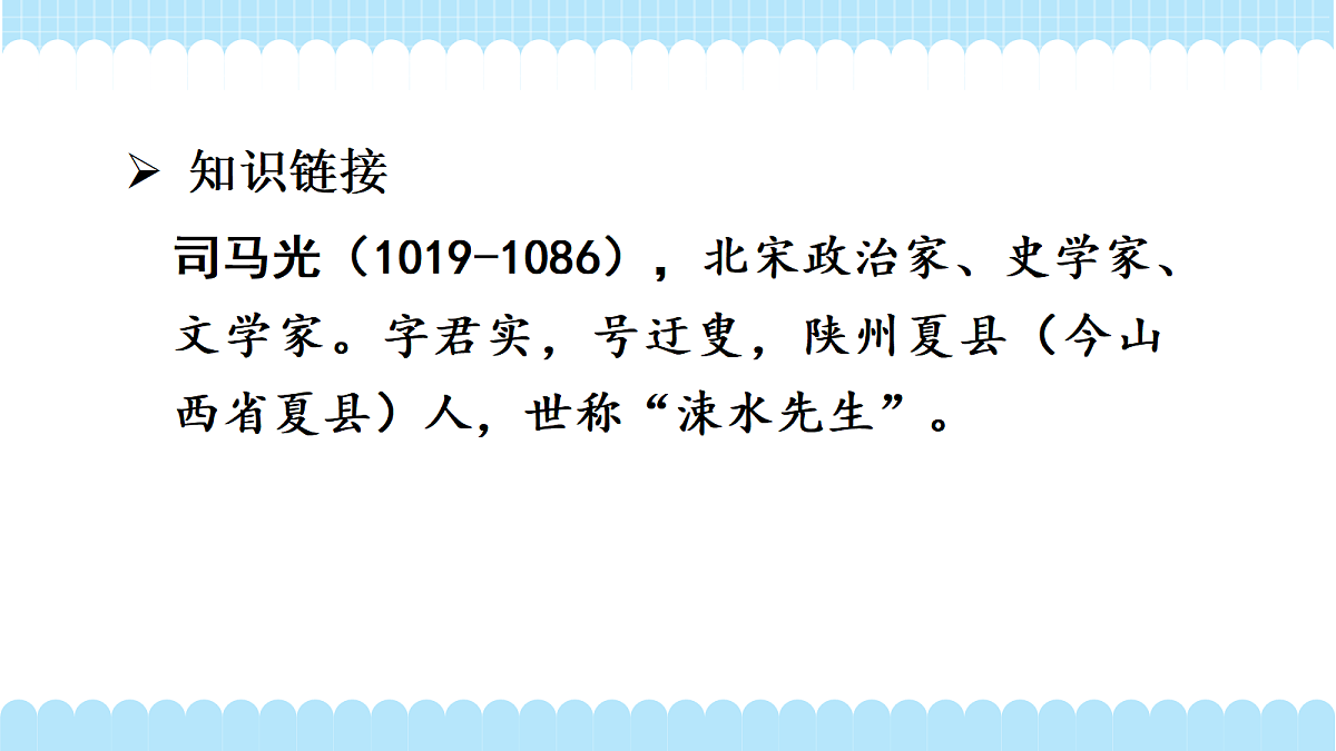 司马光（教学课件）（第1课时）第7页