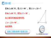 5.1.1 直角三角形的性质和判定  课件 湘教版数学八年级上册