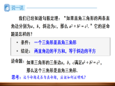 5.2.3勾股定理的逆定理  课件  湘教版数学八年级上册