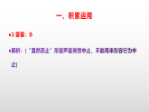 部编版八年级语文下册第一单元检测卷（原卷版+解析版）A3+（答案解析）PPT