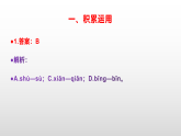 部编版八年级语文下册第三单元检测卷（原卷版+解析版）A3+（答案解析）PPT