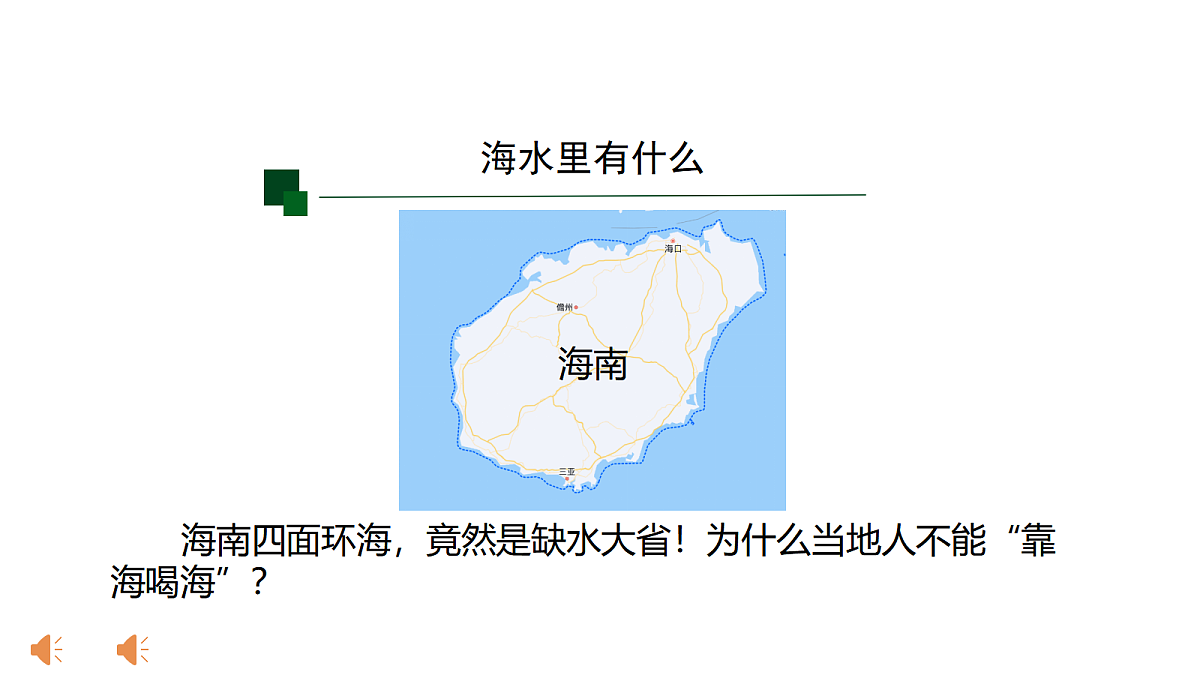 3.3海洋-1课件第7页