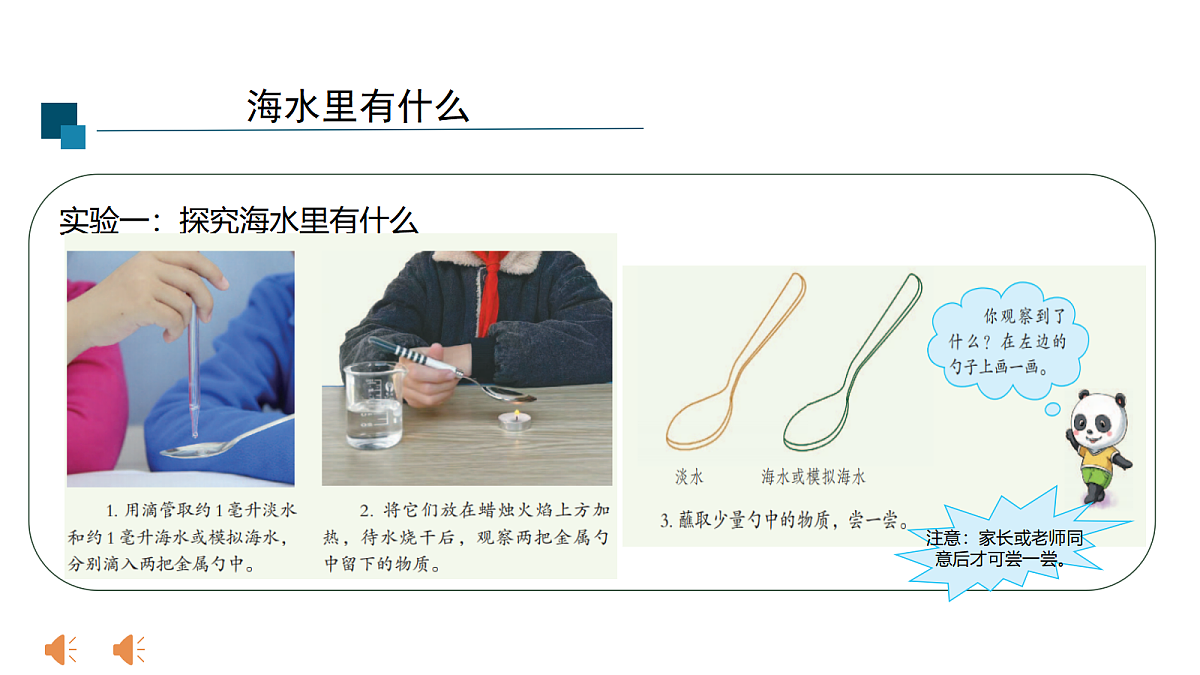 3.3海洋-1课件第8页