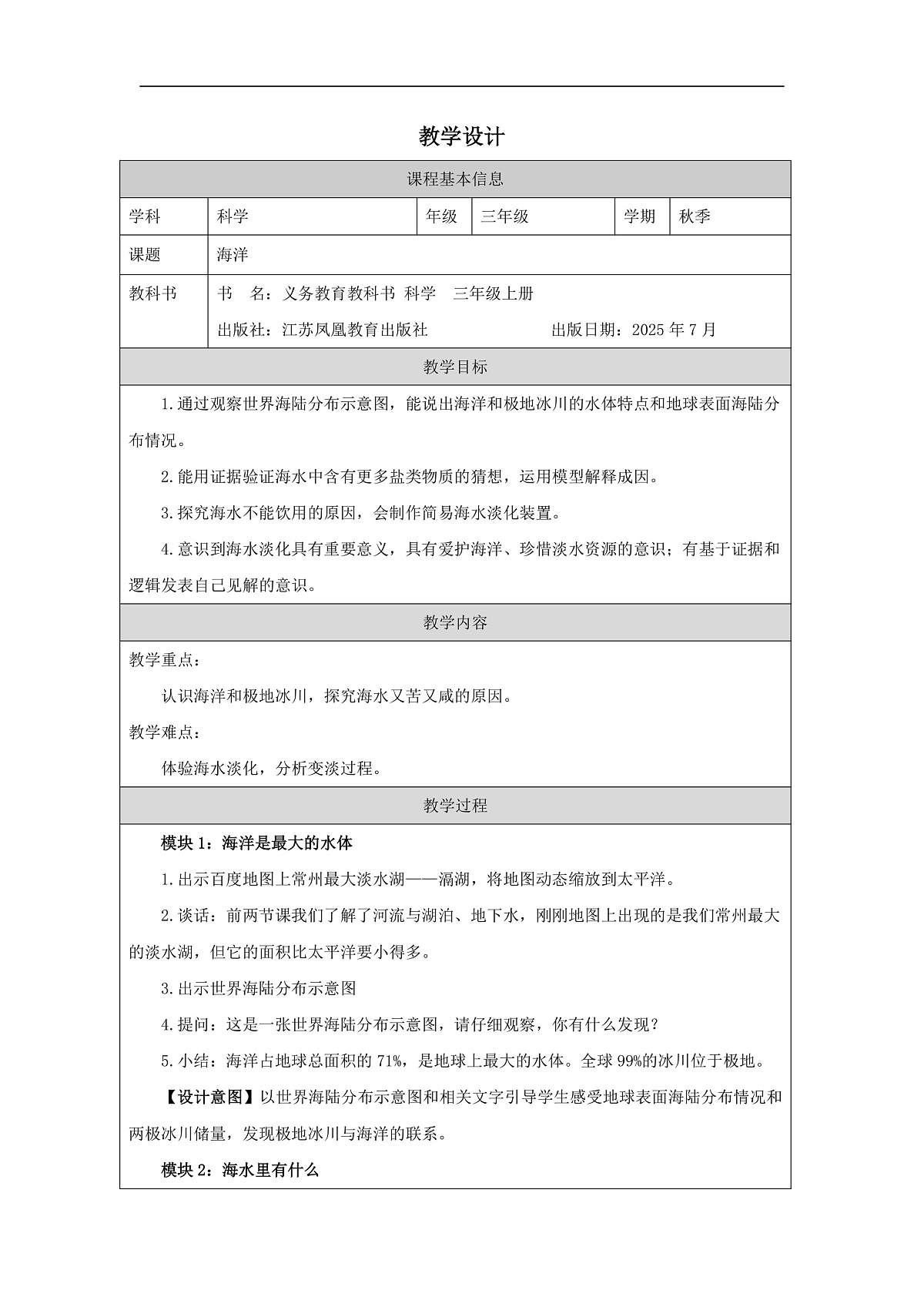 3.3海洋-2教学设计第1页
