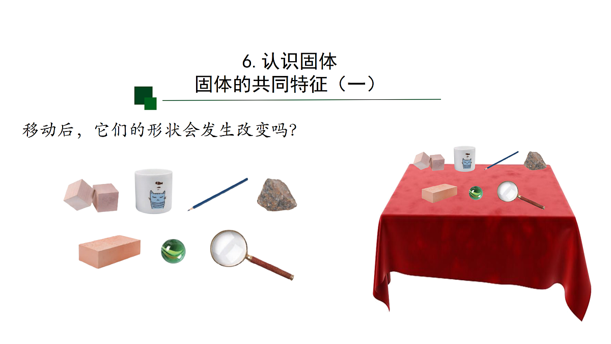 6 认识固体-课件第6页