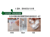 苏教版三年级科学上册 8 固体、液体的混合与分离（表格式教案+课件）