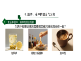 苏教版三年级科学上册 8 固体、液体的混合与分离（表格式教案+课件）