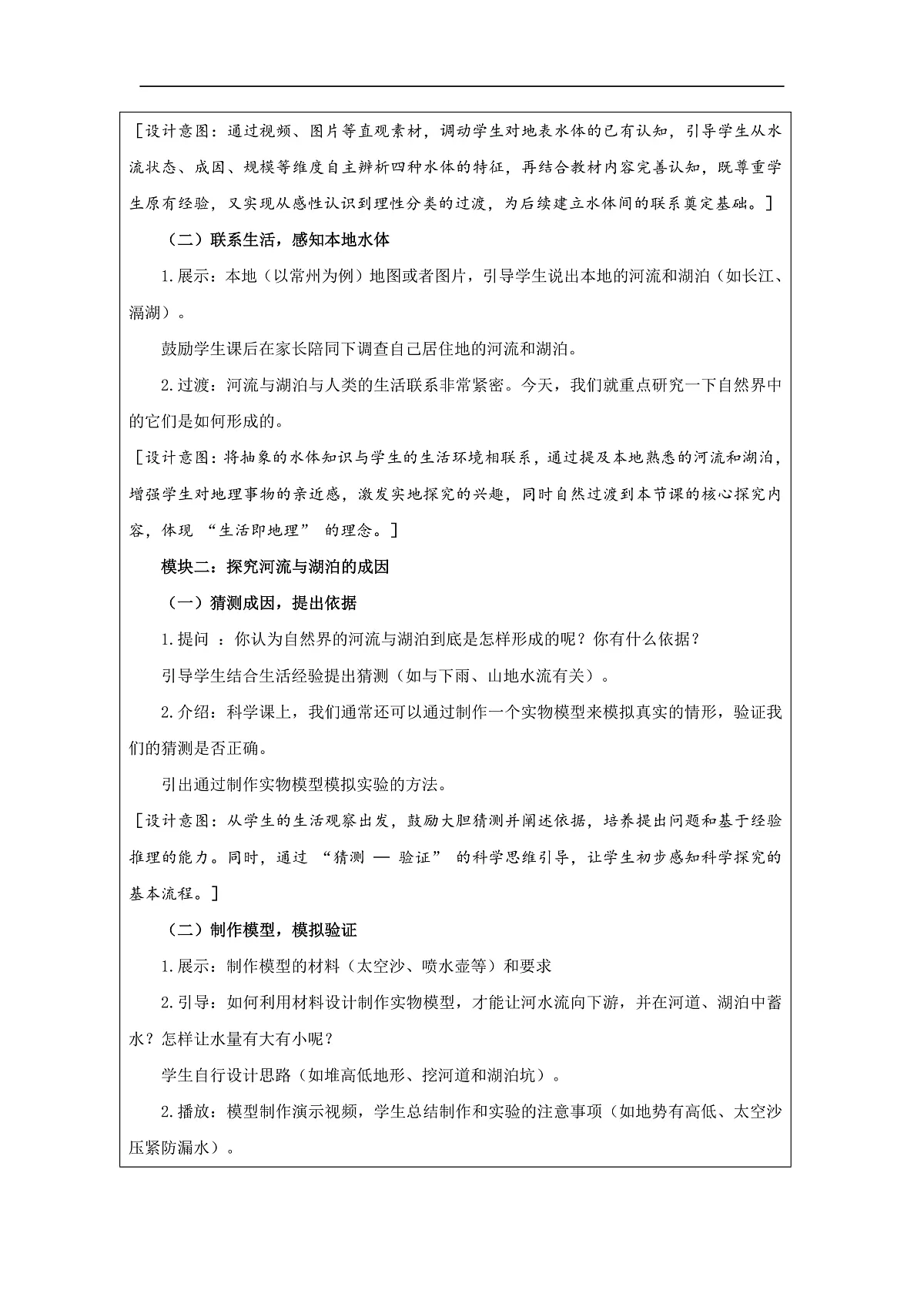 3.1河流与湖泊 -2教学设计第2页