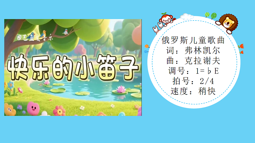 人音版小学音乐二年级上册第四单元《快乐的小笛子》课件第4页