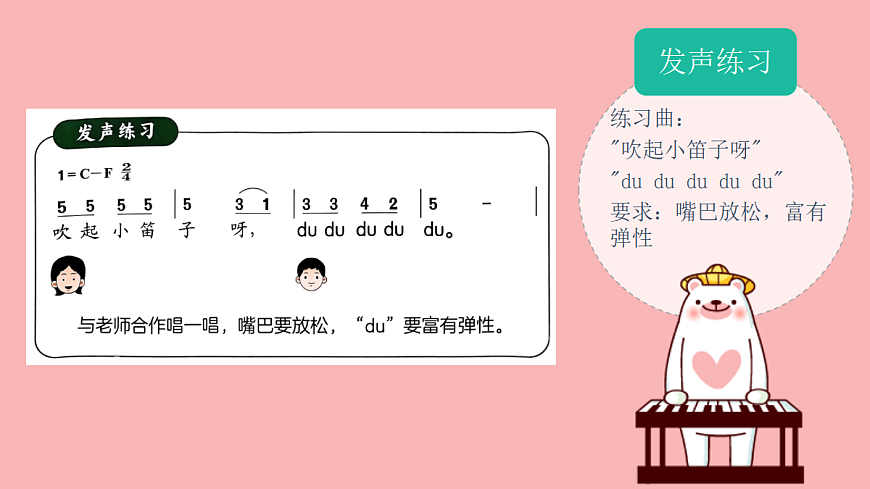 人音版小学音乐二年级上册第四单元《快乐的小笛子》课件第6页