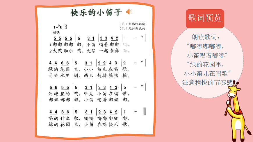 人音版小学音乐二年级上册第四单元《快乐的小笛子》课件第7页