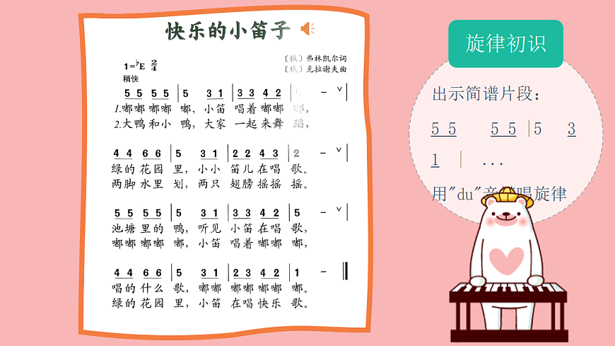 人音版小学音乐二年级上册第四单元《快乐的小笛子》课件第8页