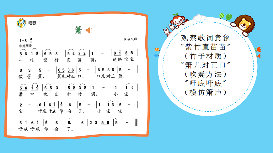 人音版小学音乐二年级上册第四单元《箫》课件第4页