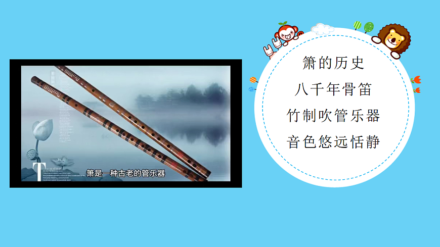 人音版小学音乐二年级上册第四单元《箫》课件第5页