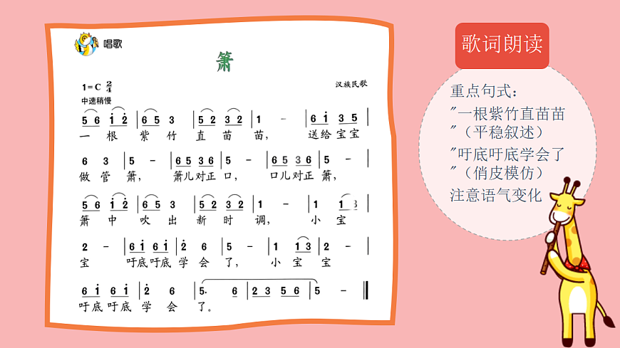 人音版小学音乐二年级上册第四单元《箫》课件第7页