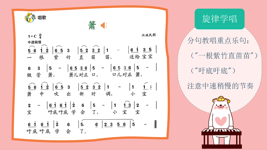人音版小学音乐二年级上册第四单元《箫》课件第8页