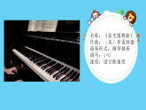 人音版小学音乐二年级上册第四单元《星光圆舞曲》教案+课件+素材