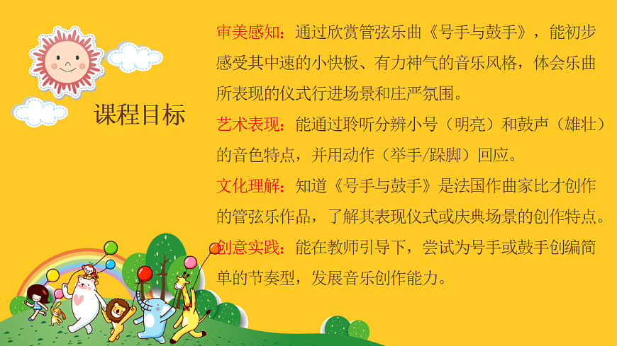 人音版小学音乐二年级上册第四单元《号手与鼓手》课件第2页