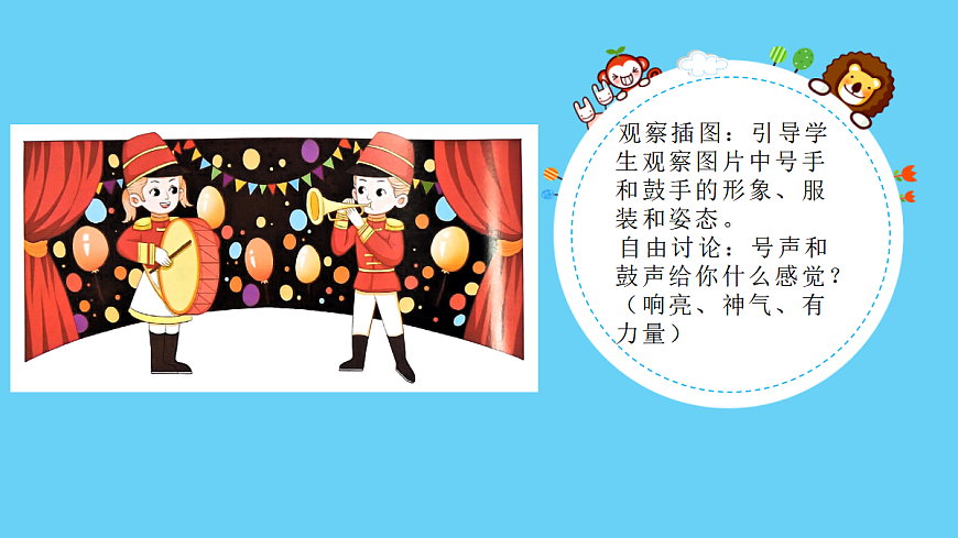 人音版小学音乐二年级上册第四单元《号手与鼓手》课件第5页