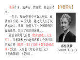 部编版语文七年级上册11 再塑生命的人课件
