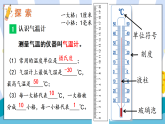 1.2 认识气温计  课件  教科版科学三年级上册