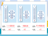 1.2 认识气温计  课件  教科版科学三年级上册
