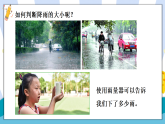 1.4 测量降水量  课件  教科版科学三年级上册