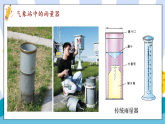 1.4 测量降水量  课件  教科版科学三年级上册