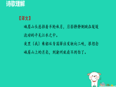 2025秋七年级语文上册第3单元课外古诗词诵读授课课件新人教版