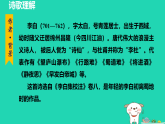 2025秋七年级语文上册第3单元课外古诗词诵读授课课件新人教版
