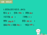 陕西省2025七年级语文上册第一单元4古代诗歌四首作业课件新人教版（含答案）