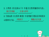 陕西省2025七年级语文上册期末专题训练二经典诗文默写作业课件新人教版（含答案）