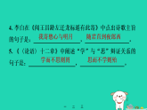 陕西省2025七年级语文上册期末专题训练二经典诗文默写作业课件新人教版（含答案）