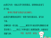 陕西省2025七年级语文上册期末专题训练三语段阅读作业课件新人教版（含答案）